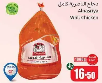 Alnasriya Whole Chicken