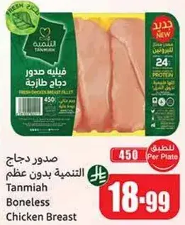 Tanmiah boneless chicken breast, 450g.