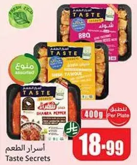 اسرار الطعام دجاج مشكل، 400 جرام.
