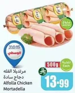 Alfolla Chicken Mortadella