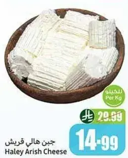 جبن هالي قريش