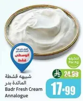 Badr Fresh Cream Analogue