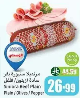 مرتديلا لحم بقر ساده