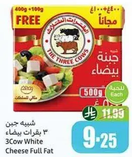 جبنه 3 بقره بيضاء