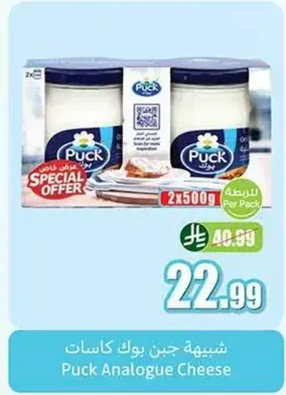 Puck Analogue Cheese