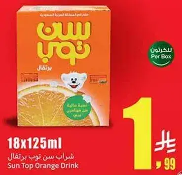 شراب سن توب برتقال