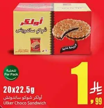 اولكر شوكو ساندويتش 20x22.5 جرام