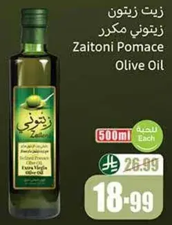 زيت زيتوني مكرر