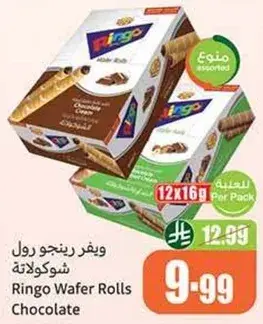 ويفر رينغو رول شوكولاته