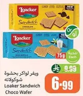ويفر لوكر شوكولاته