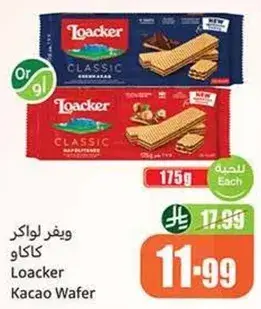 ويفر لوكر كاكاو