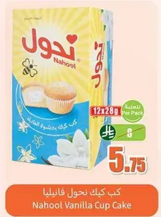 Nahool Vanilla Cup Cake