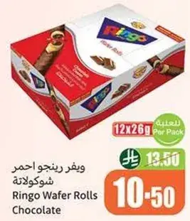ويفر رينجو احمر شوكولاته