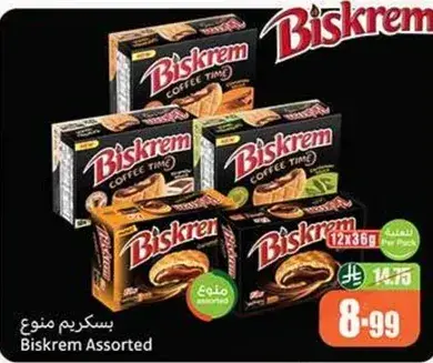 بسكريم منوع، 12 عبوه سعه 36 جرام.