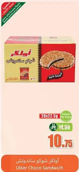 اولكر شوكو ساندوتش، 20 عبوه سعه 22.5 جرام.
