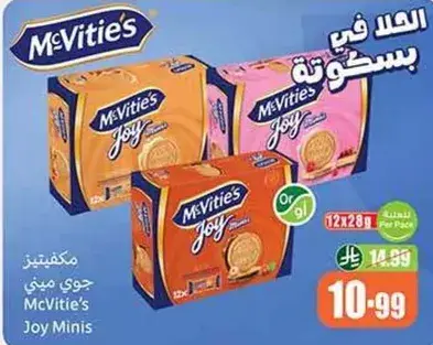 مكفيتس جوي ميني.