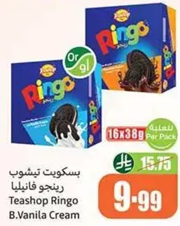 بسكويت رينغو فانيليا.