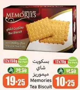 بسكويت شاي ميموريز.