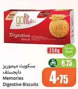 بسكويت ميموريز داجيستيف.