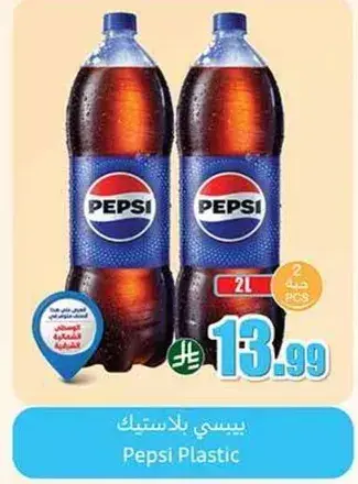 بيسي بلاستيك