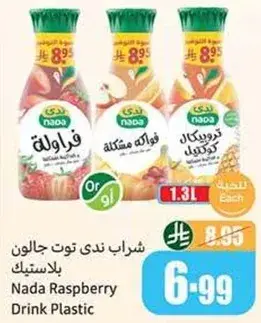 شراب ندي جالون بلاستيك