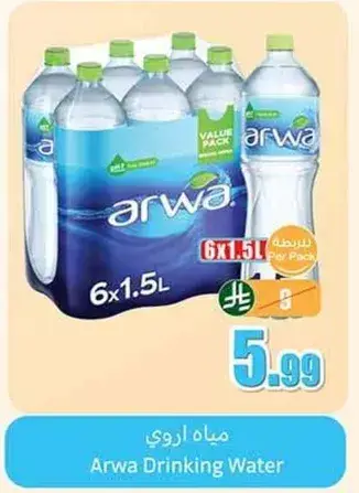 Arwa Drinking Water