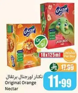 نكهات اورنجال برتقال