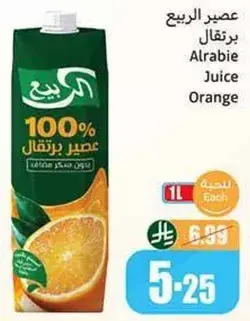 عصير الربيع برتقال