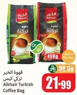 قهوه الخير تركي كيس