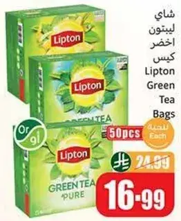 شاي ليبتون اخضر