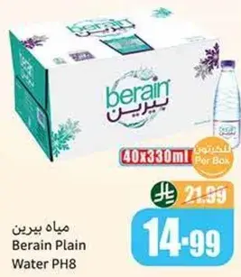 مياه بيرين