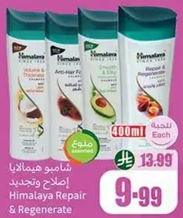 Himalaya Repair & Regenerate Shampoo 400ml