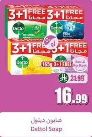 صابون ديتول