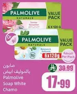 صابونه بالموليف