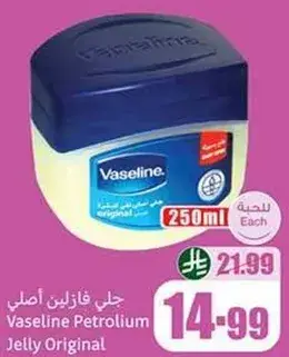 جل فازلين اصلي