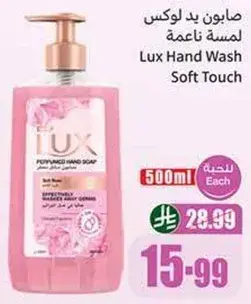 Lux Hand Wash Soft Touch