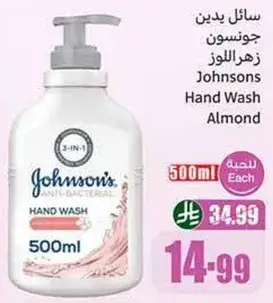 Johnsons Hand Wash Almond