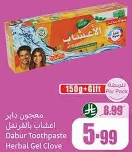 معجون دابر اعشاب بالقرنفل 150 جرام + هديه