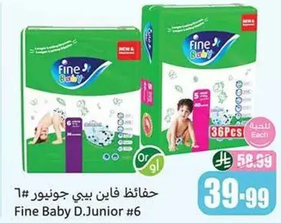 حفاضات فاين بيبي جونيور #6