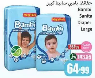 حفاضات بامبي سانيتا كبير
