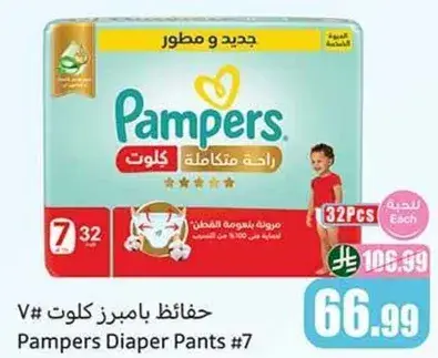 حفاضات بامبرز كولوت #7
