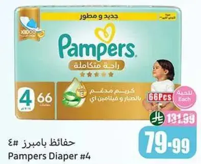 حفاضات بامبرز #4