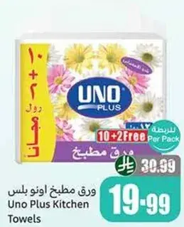 ورق مطبخ اونو بلس