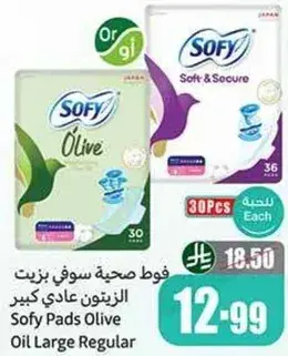 فوط صحيه سوفي بزيت الزيتون عادي كبير
