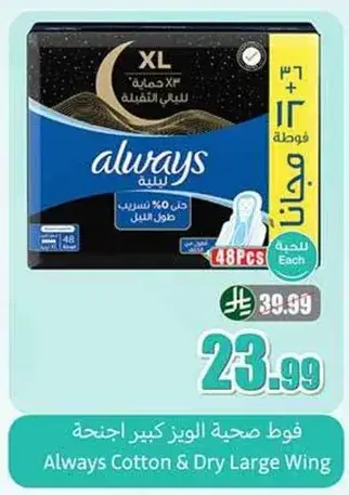 فوط صحيه الويز كبير اجنحه