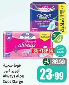 فوط صحيه الويز كبير