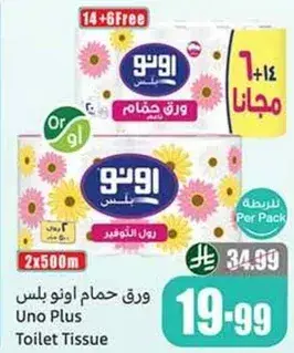 ورق حمام اونو بلس