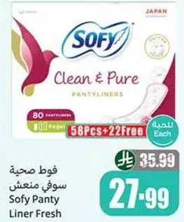 فوط صحيه سوفي لينه منعشه