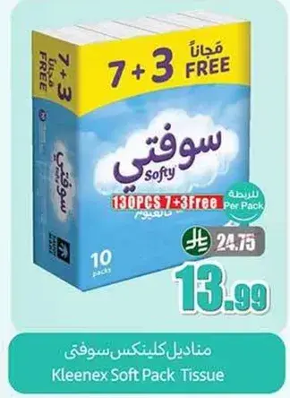 مناديل كلينكس سوفت