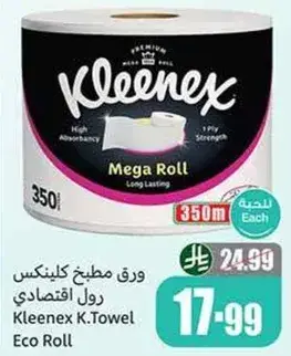 ورق كلينكس ك.تول ايكو رول 350 متر
